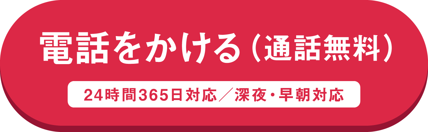 電話をかける（通話無料）