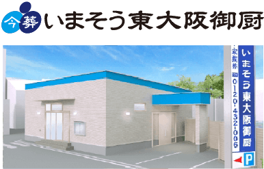 いまそう東大阪御厨